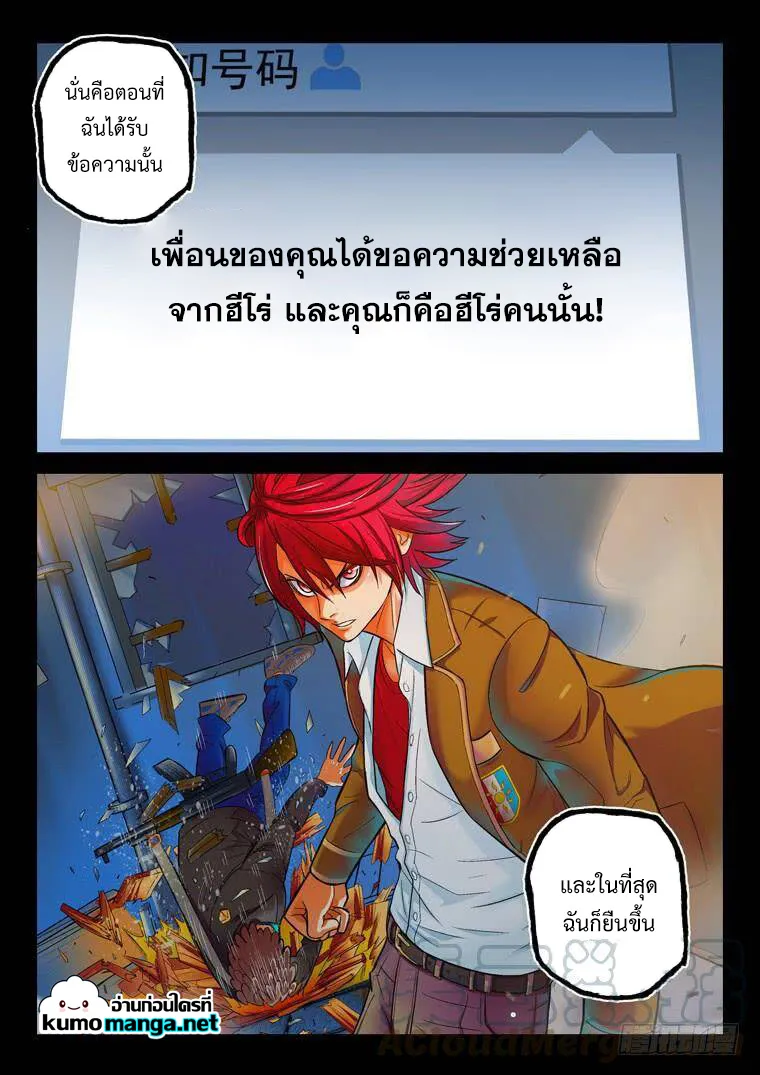 Private Hero - หน้า 8