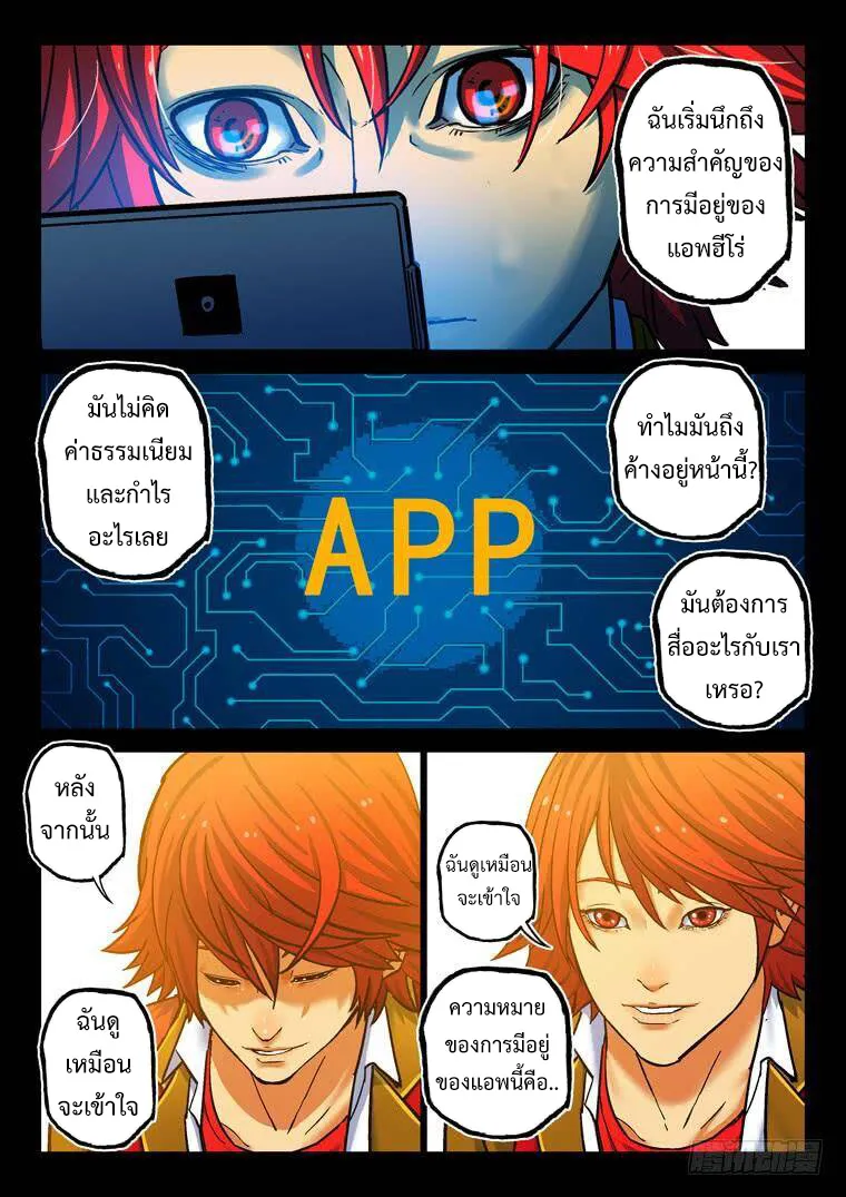 Private Hero - หน้า 9