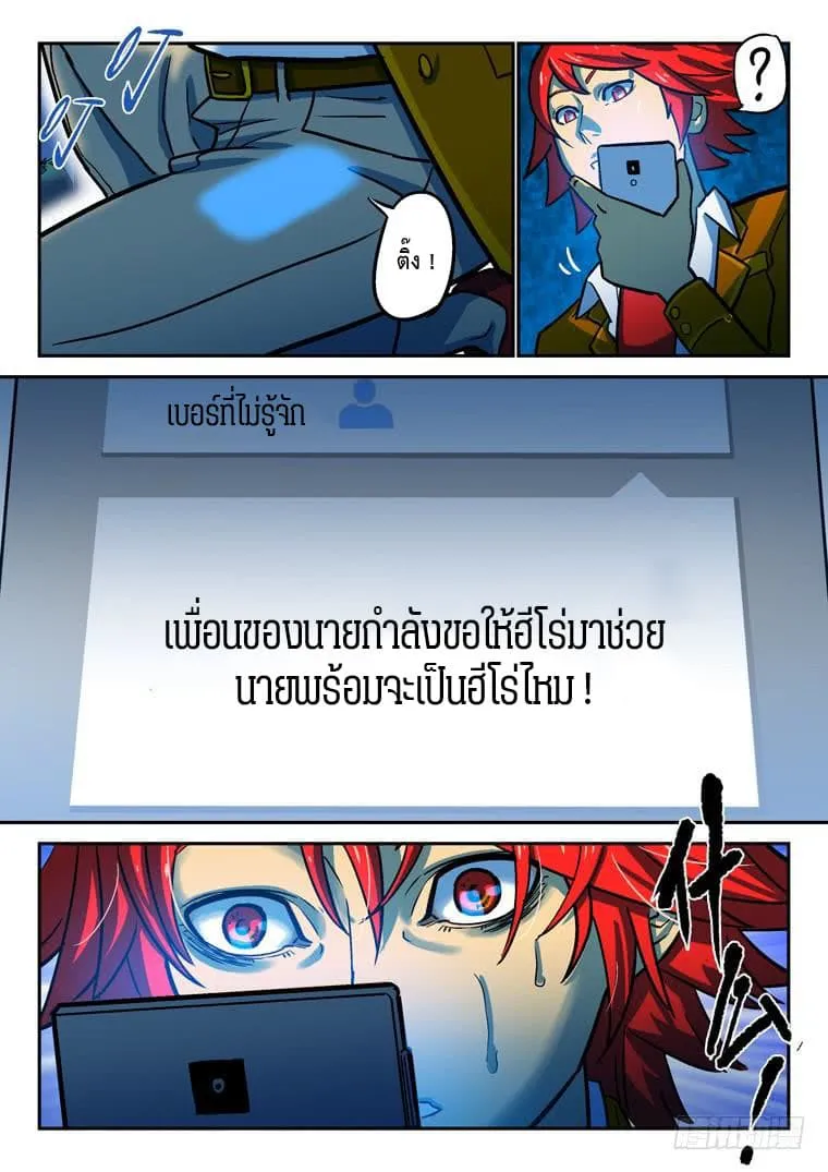 Private Hero - หน้า 8