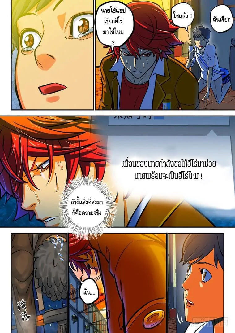 Private Hero - หน้า 7