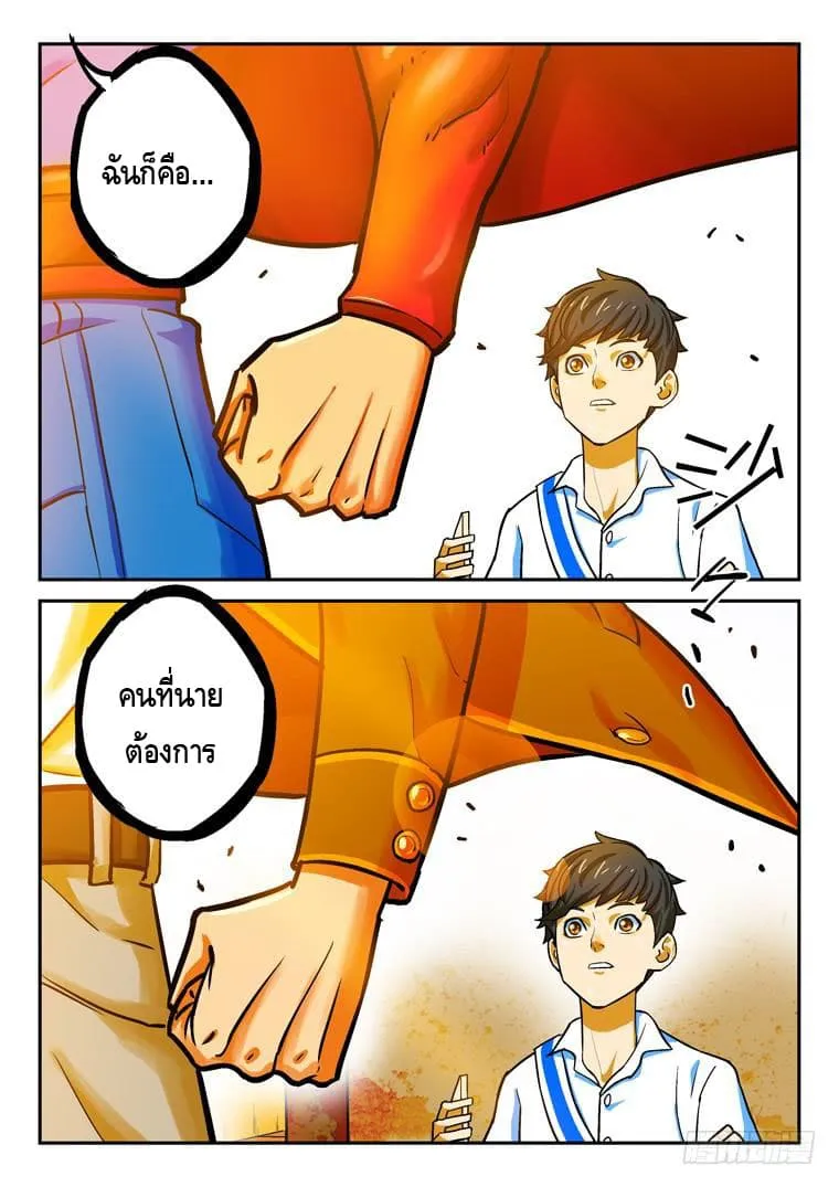 Private Hero - หน้า 8