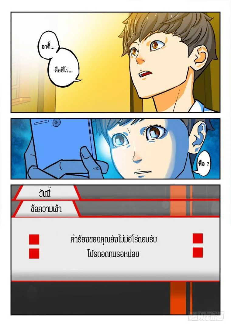 Private Hero - หน้า 1