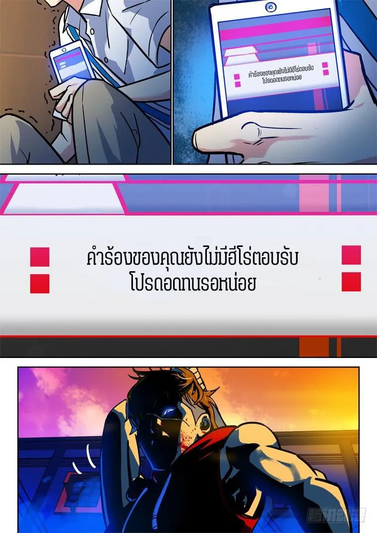 Private Hero - หน้า 10