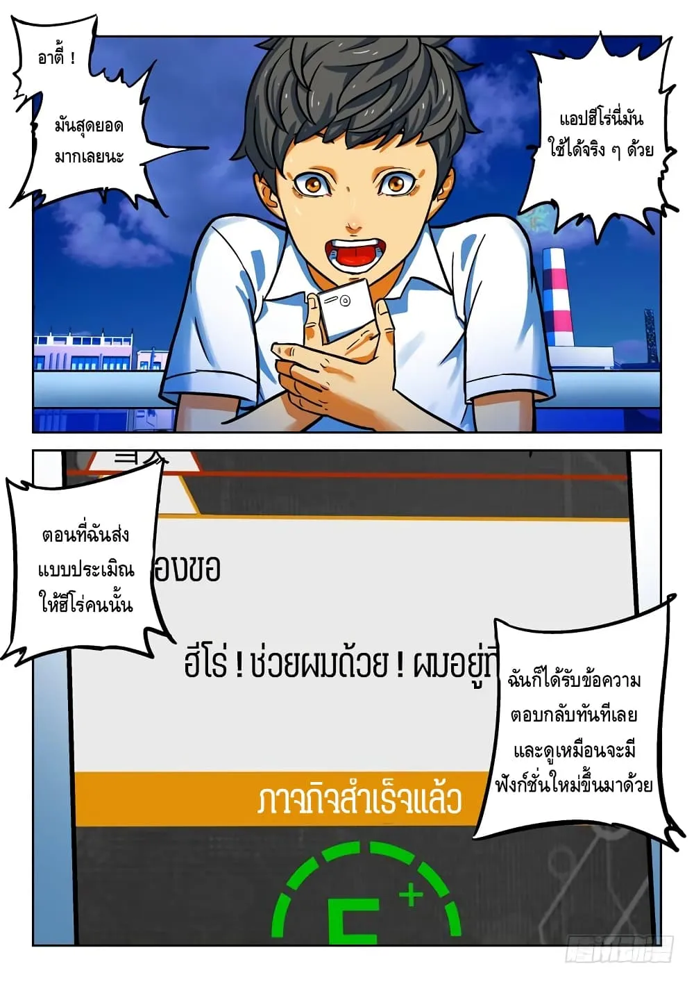 Private Hero - หน้า 1