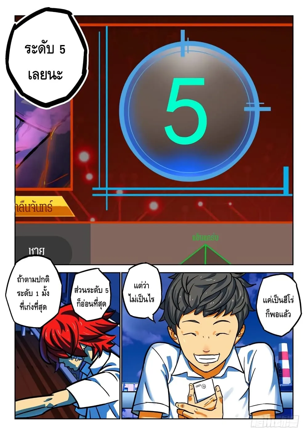 Private Hero - หน้า 5