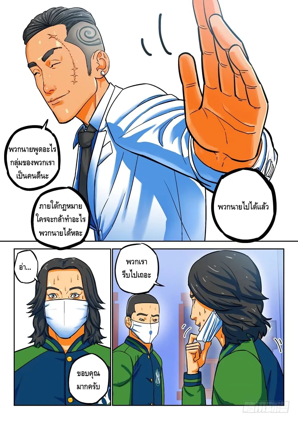 Private Hero - หน้า 6