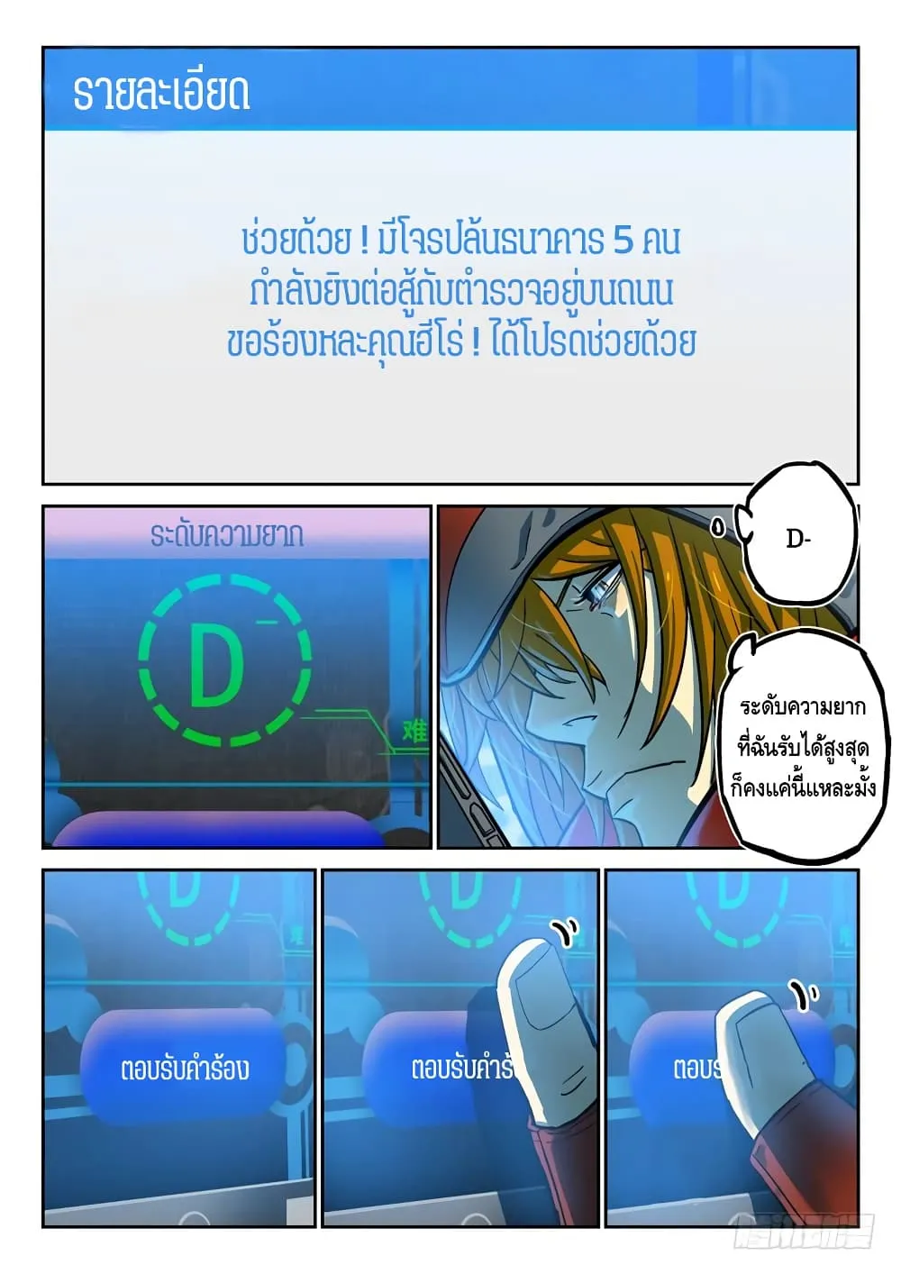 Private Hero - หน้า 6