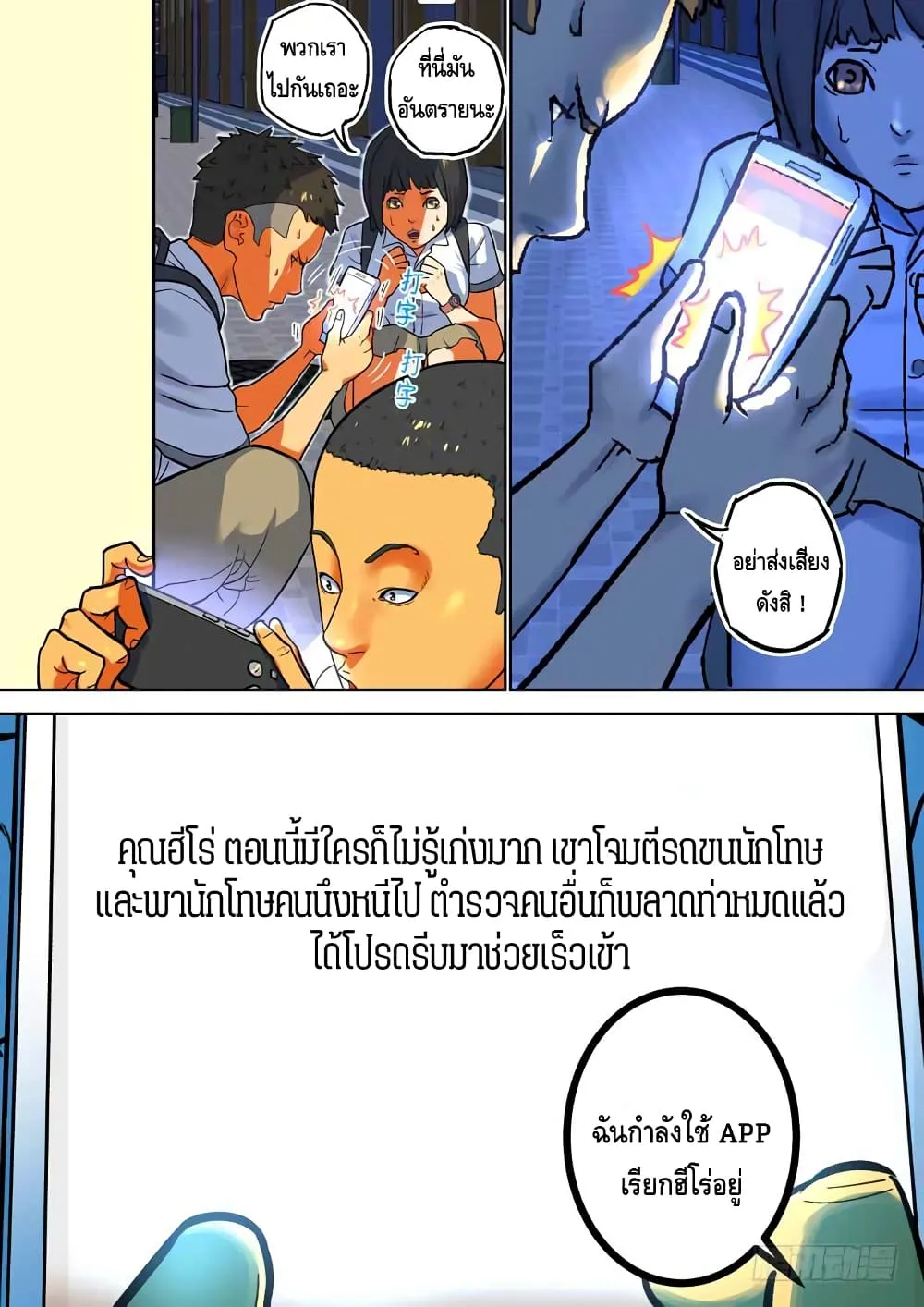 Private Hero - หน้า 13