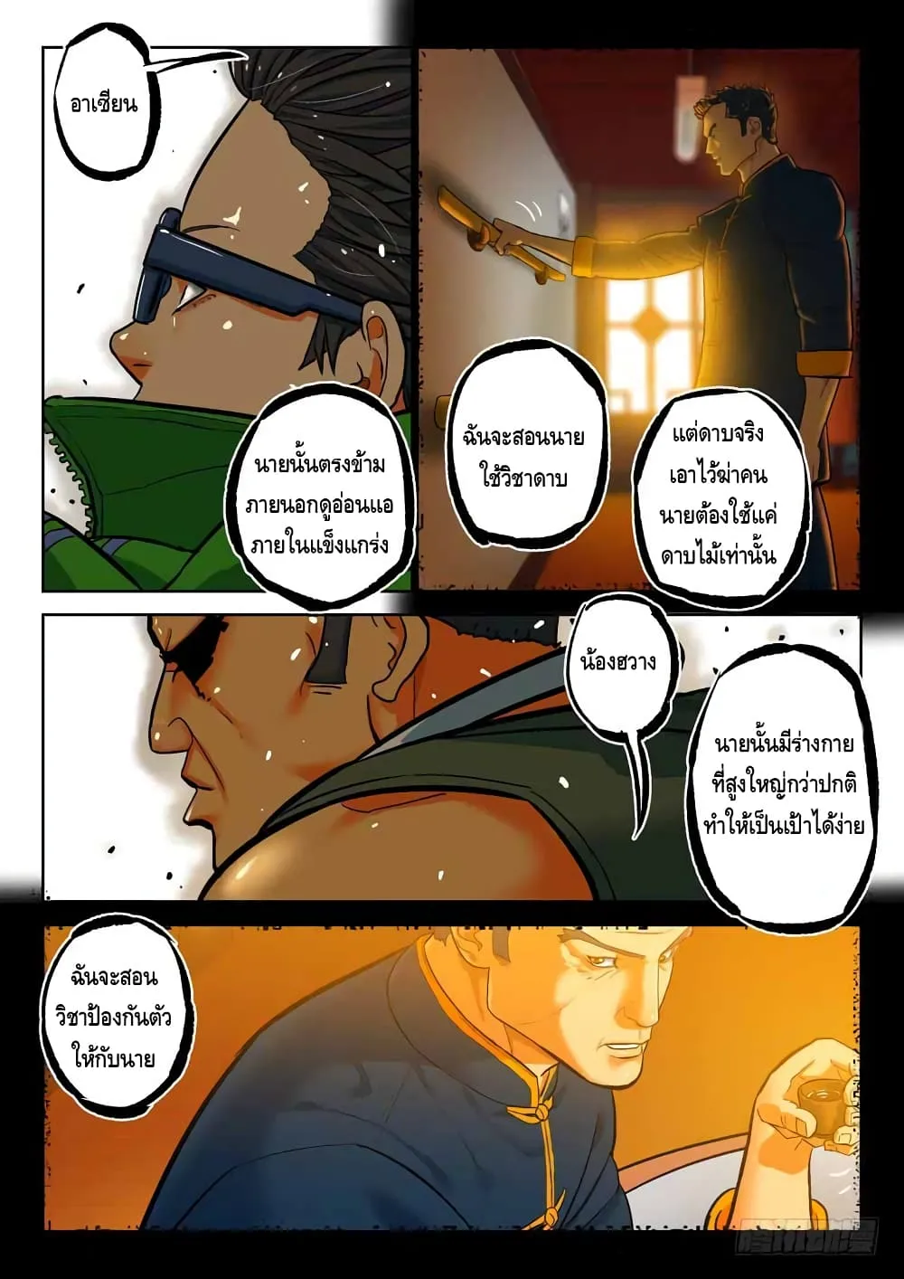 Private Hero - หน้า 6