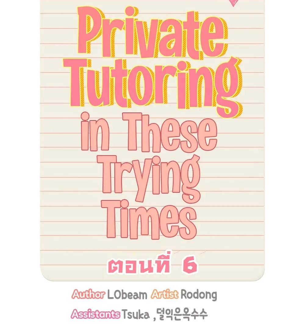 Private Tutoring in These Trying Times - หน้า 6