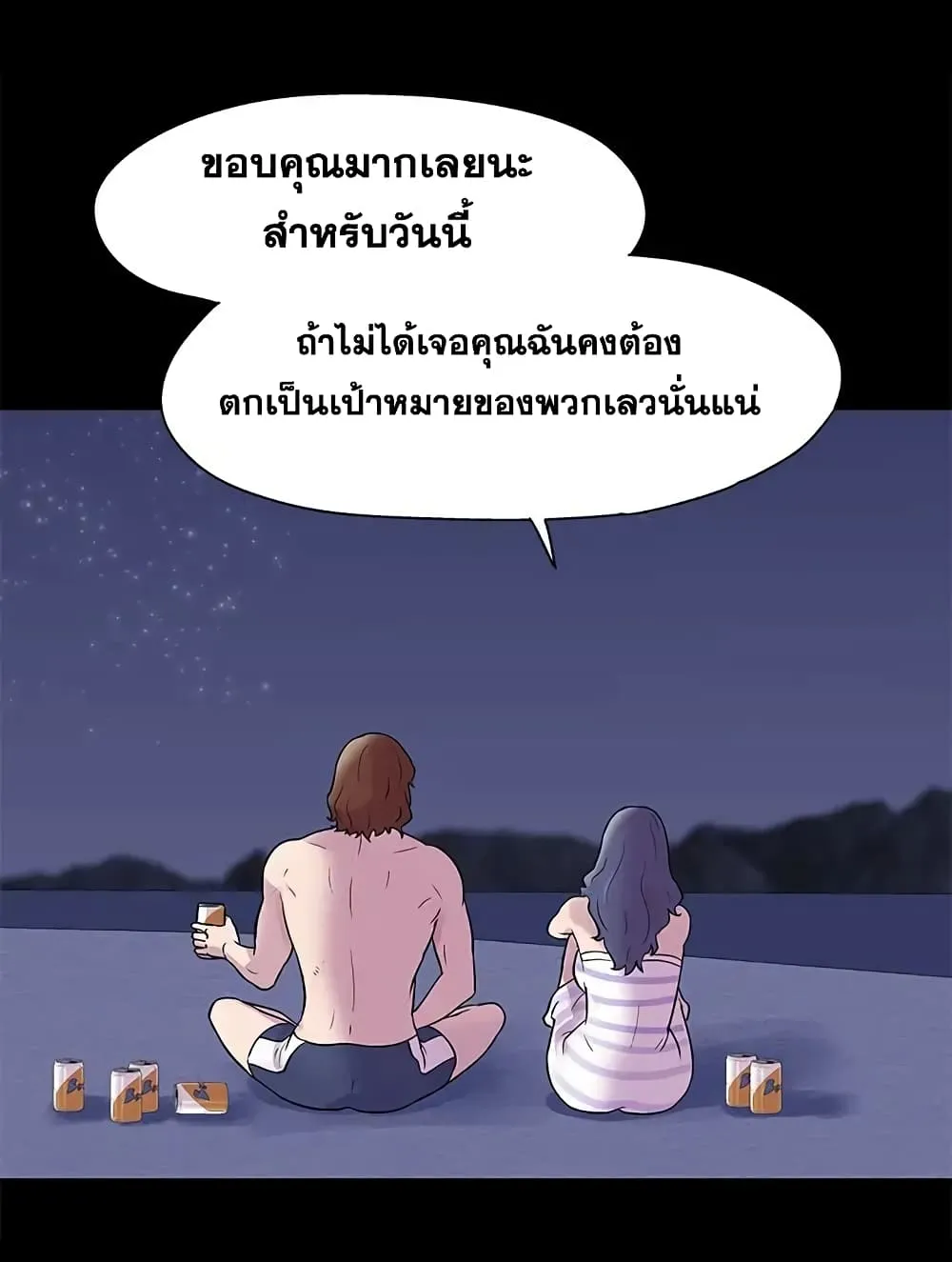 Project Utopia - หน้า 23