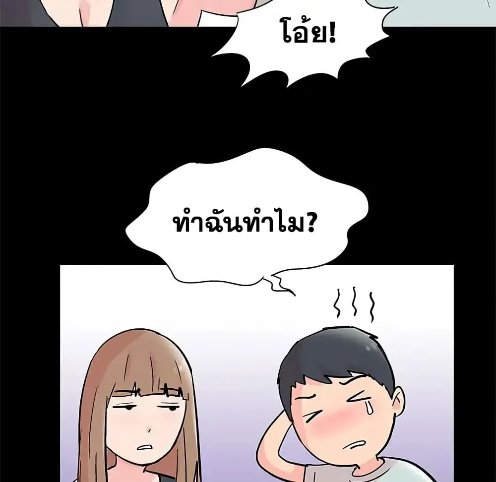 Project Utopia - หน้า 29