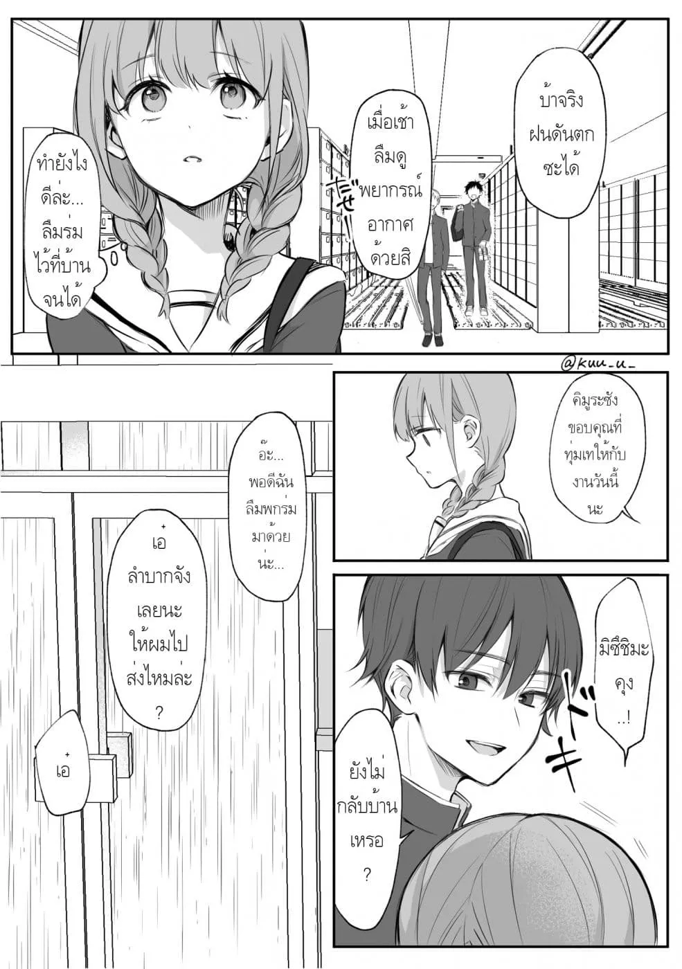 Protagonist x Rival - หน้า 28