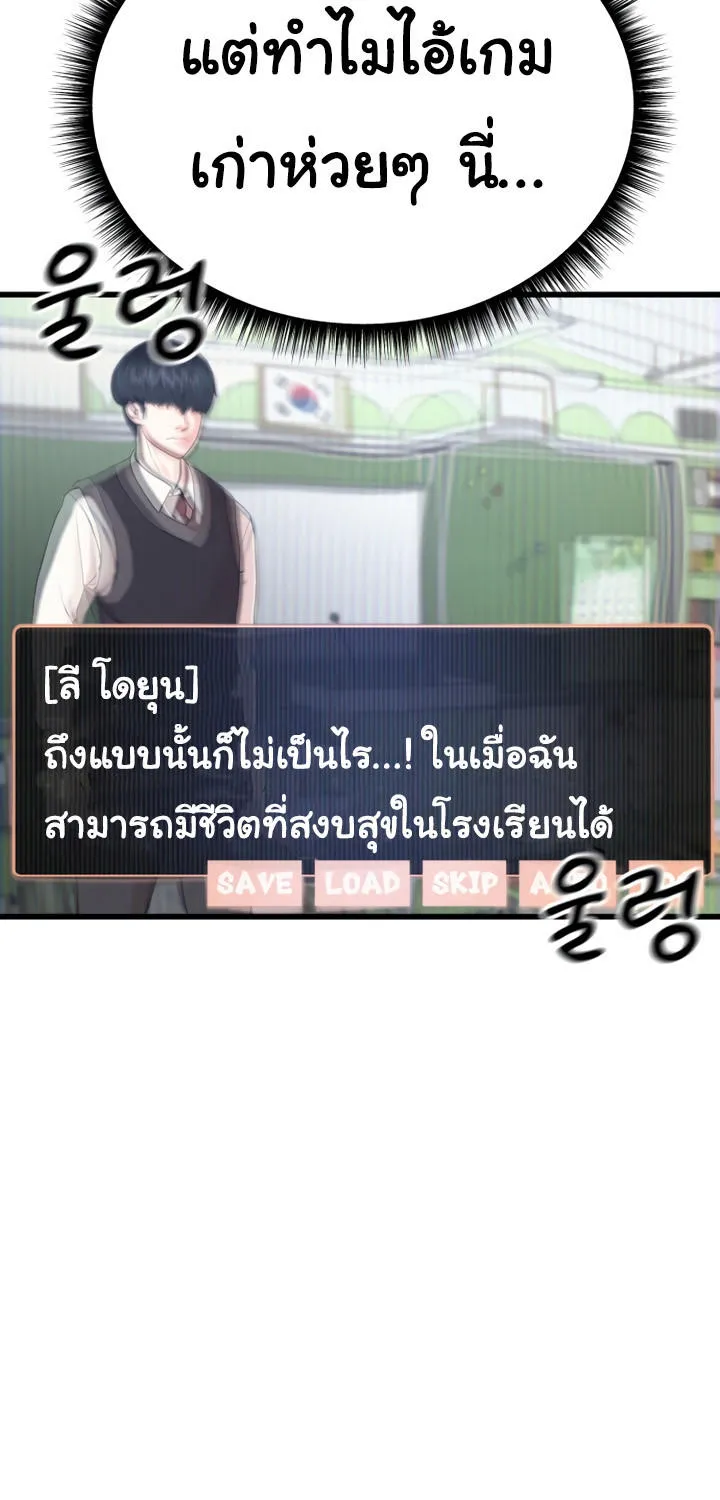 Proxy Game - หน้า 95