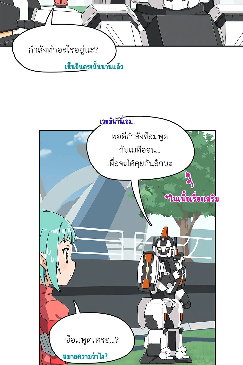 PSO2 Comic Central! - หน้า 2