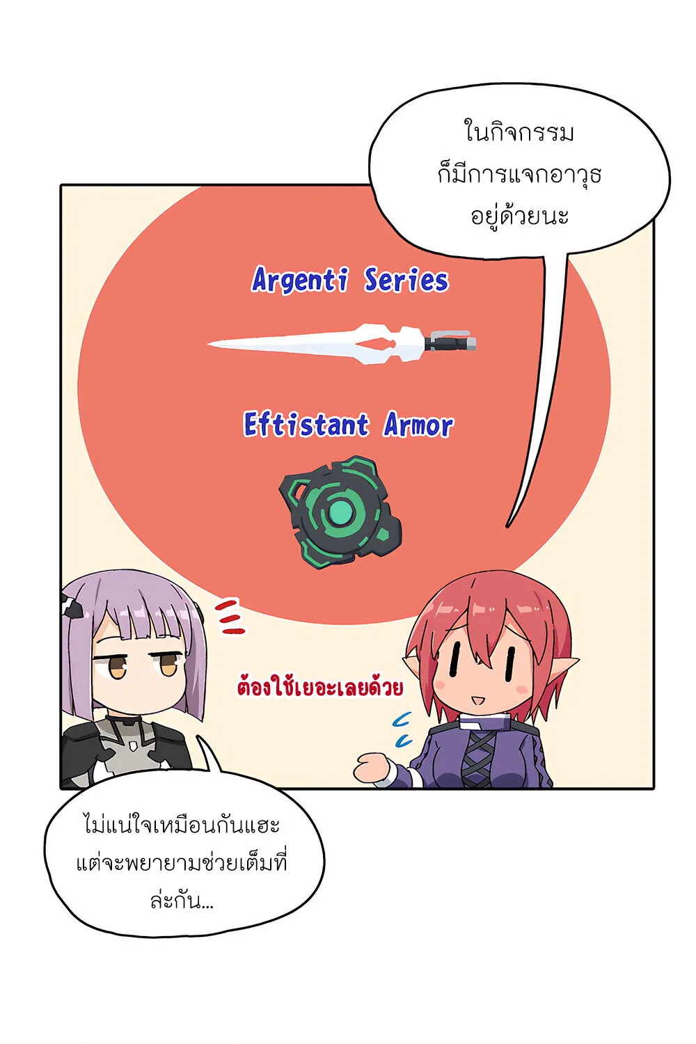 PSO2 Comic Central! - หน้า 5