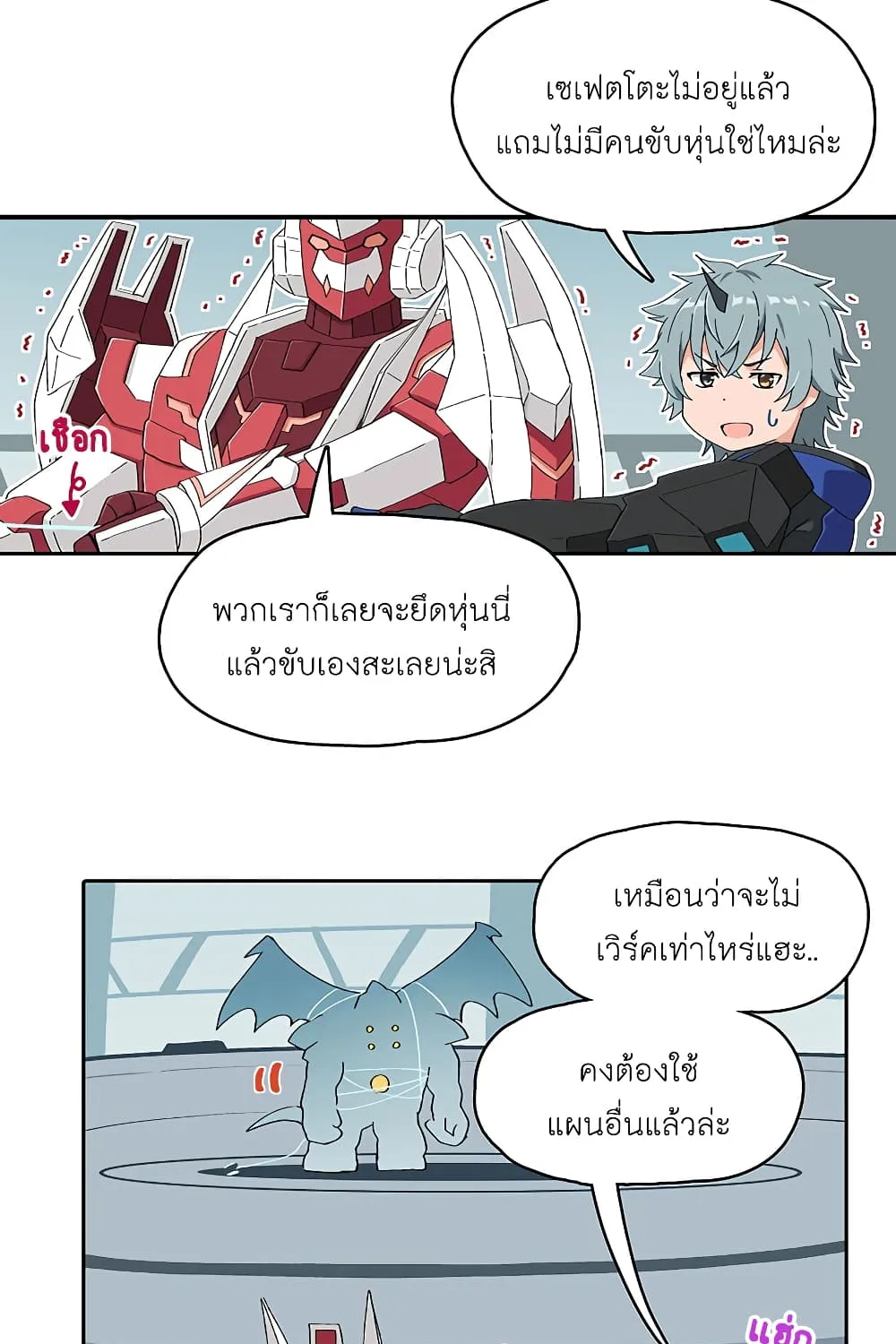 PSO2 Comic Central! - หน้า 2