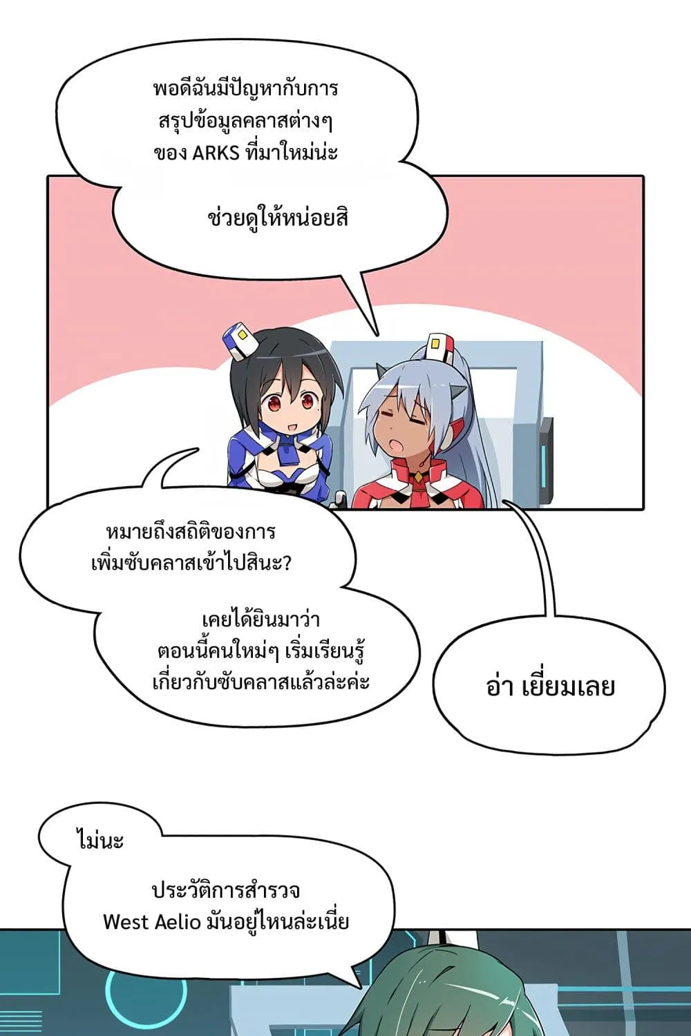 PSO2 Comic Central! - หน้า 3