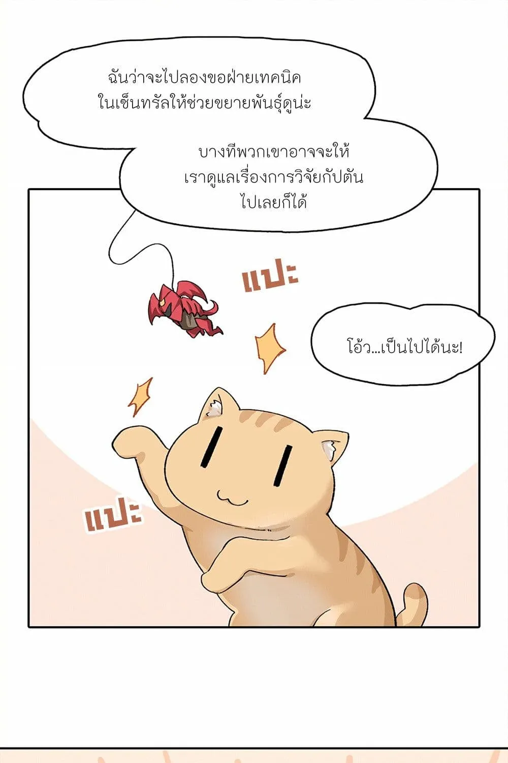 PSO2 Comic Central! - หน้า 5