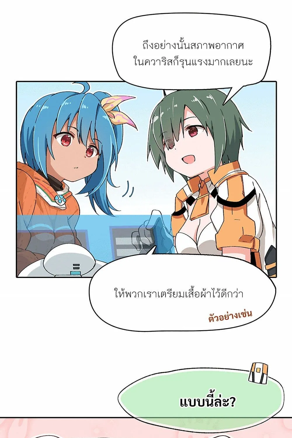 PSO2 Comic Central! - หน้า 2