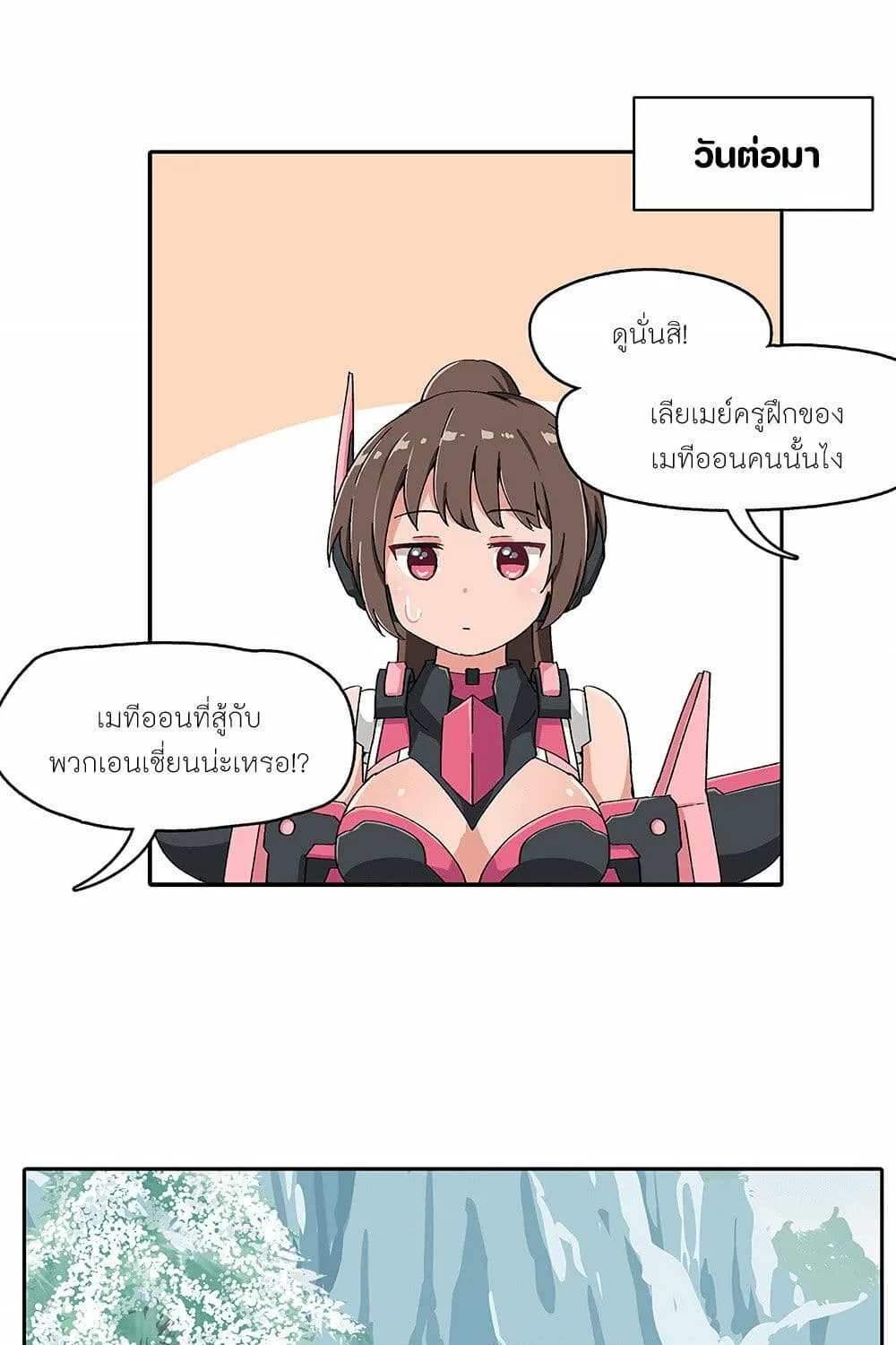 PSO2 Comic Central! - หน้า 4