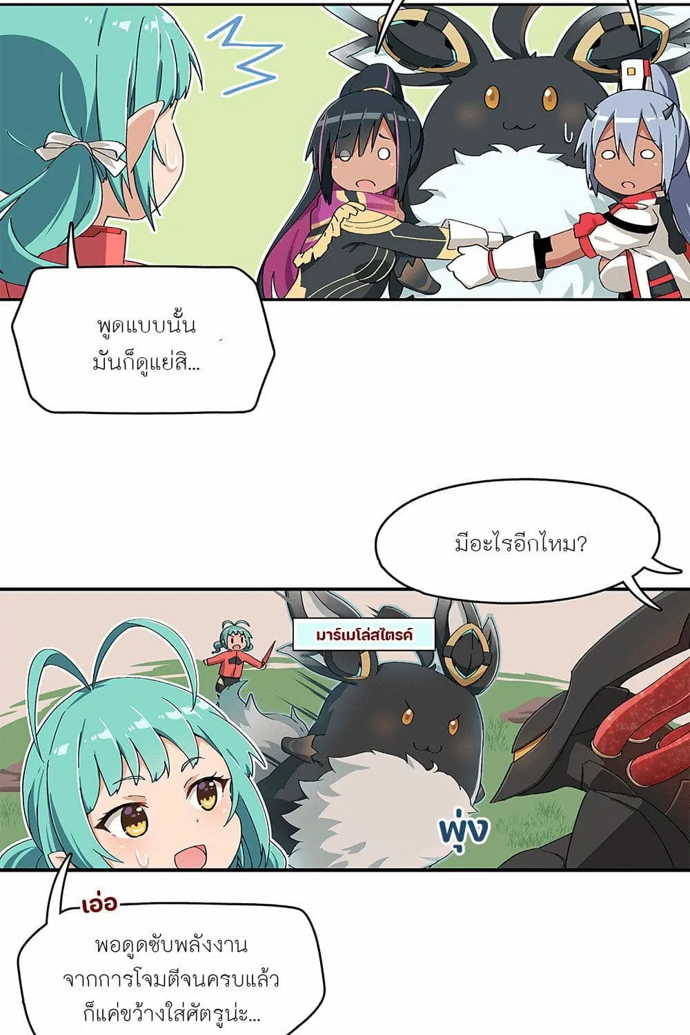 PSO2 Comic Central! - หน้า 6