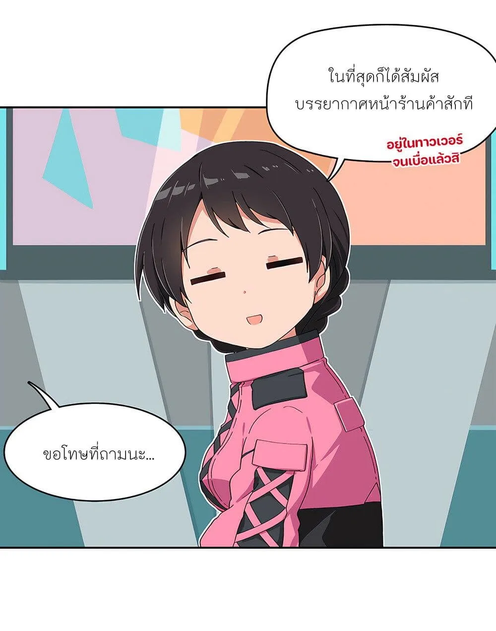 PSO2 Comic Central! - หน้า 5