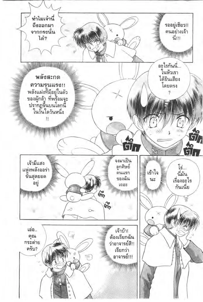 Psychic Academy - หน้า 21