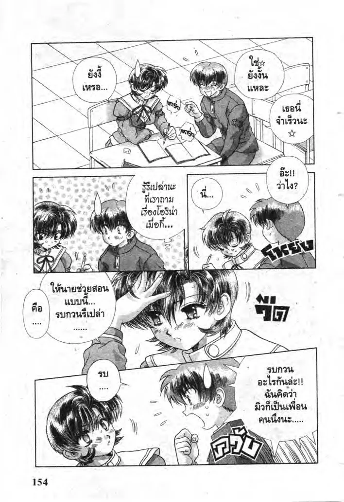 Psychic Academy - หน้า 16