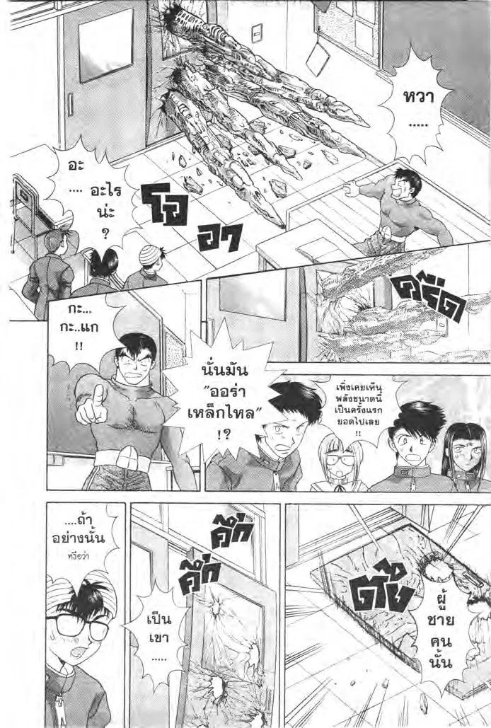 Psychic Academy - หน้า 11