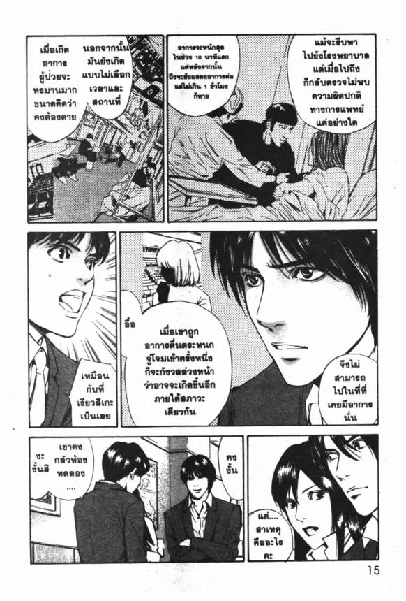 Psycho Doctor Kai Kyosuke - หน้า 15