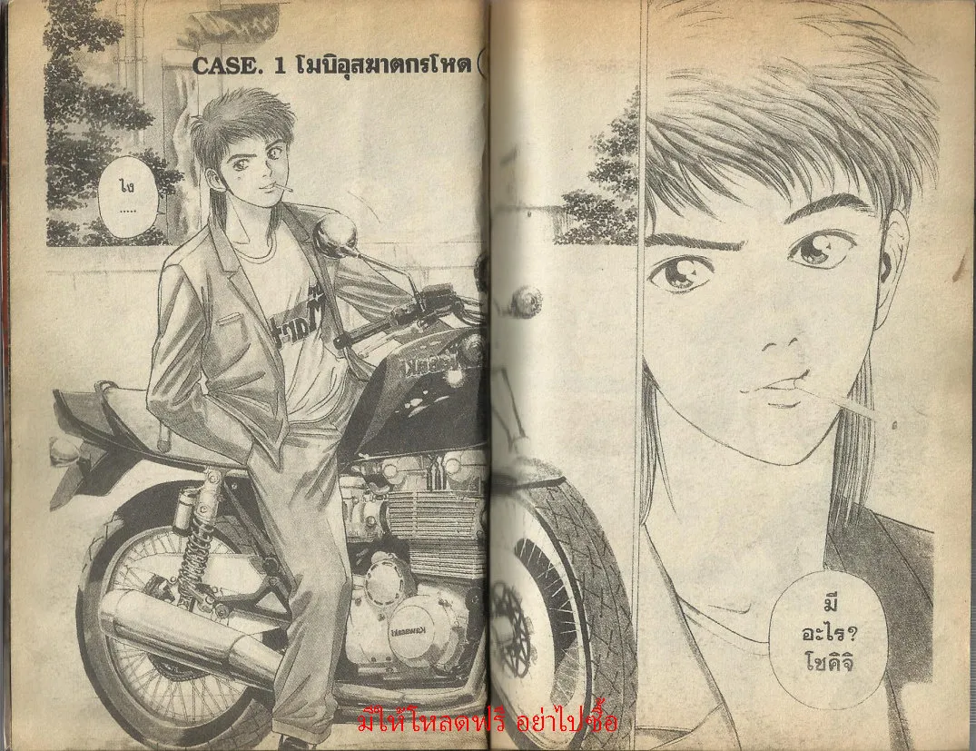 Psychometrer Eiji - หน้า 2