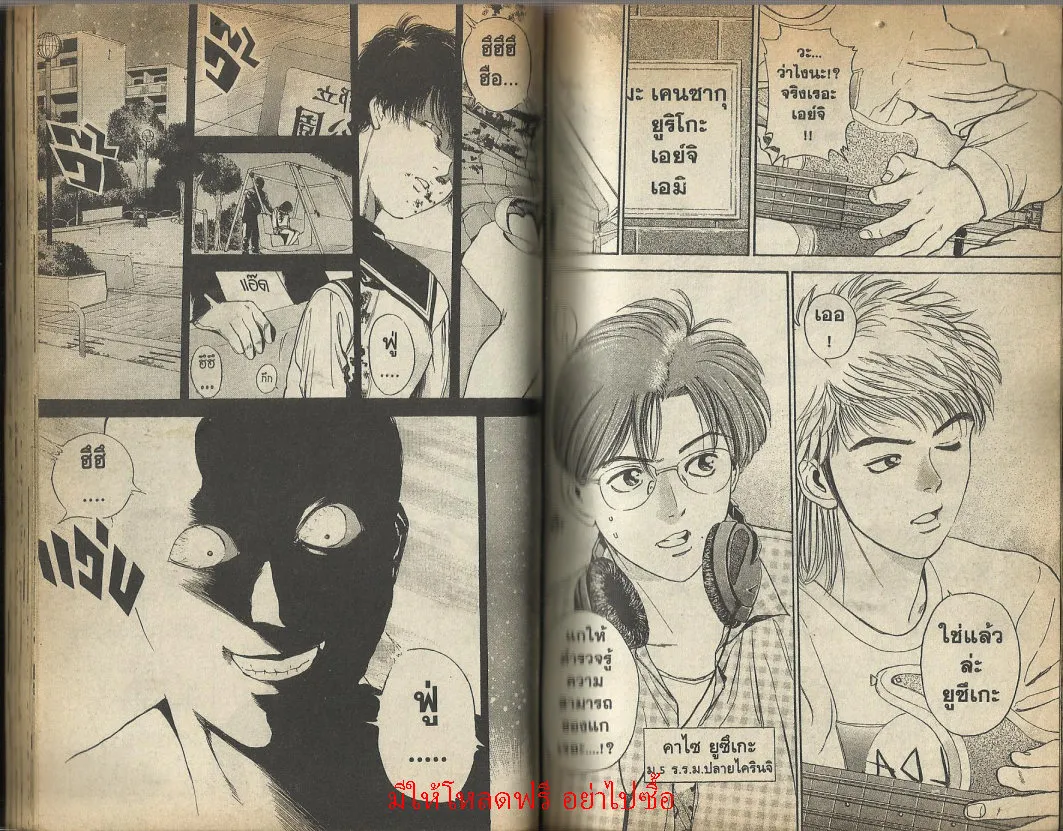 Psychometrer Eiji - หน้า 40