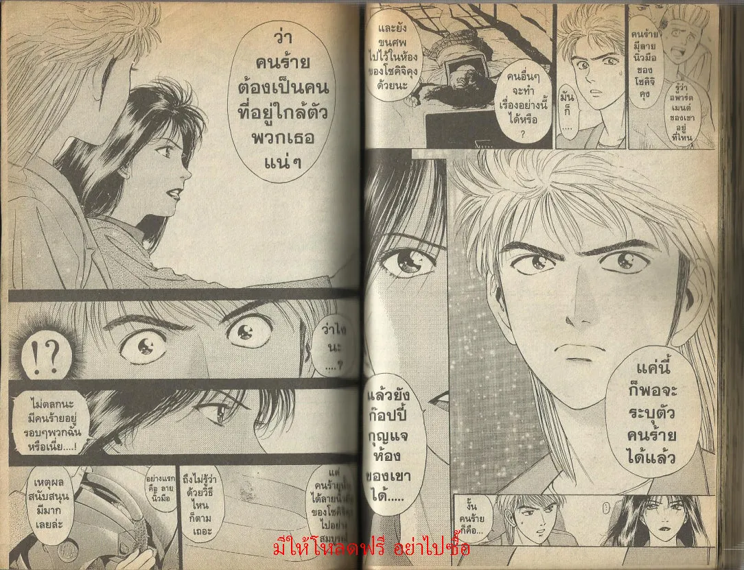 Psychometrer Eiji - หน้า 74