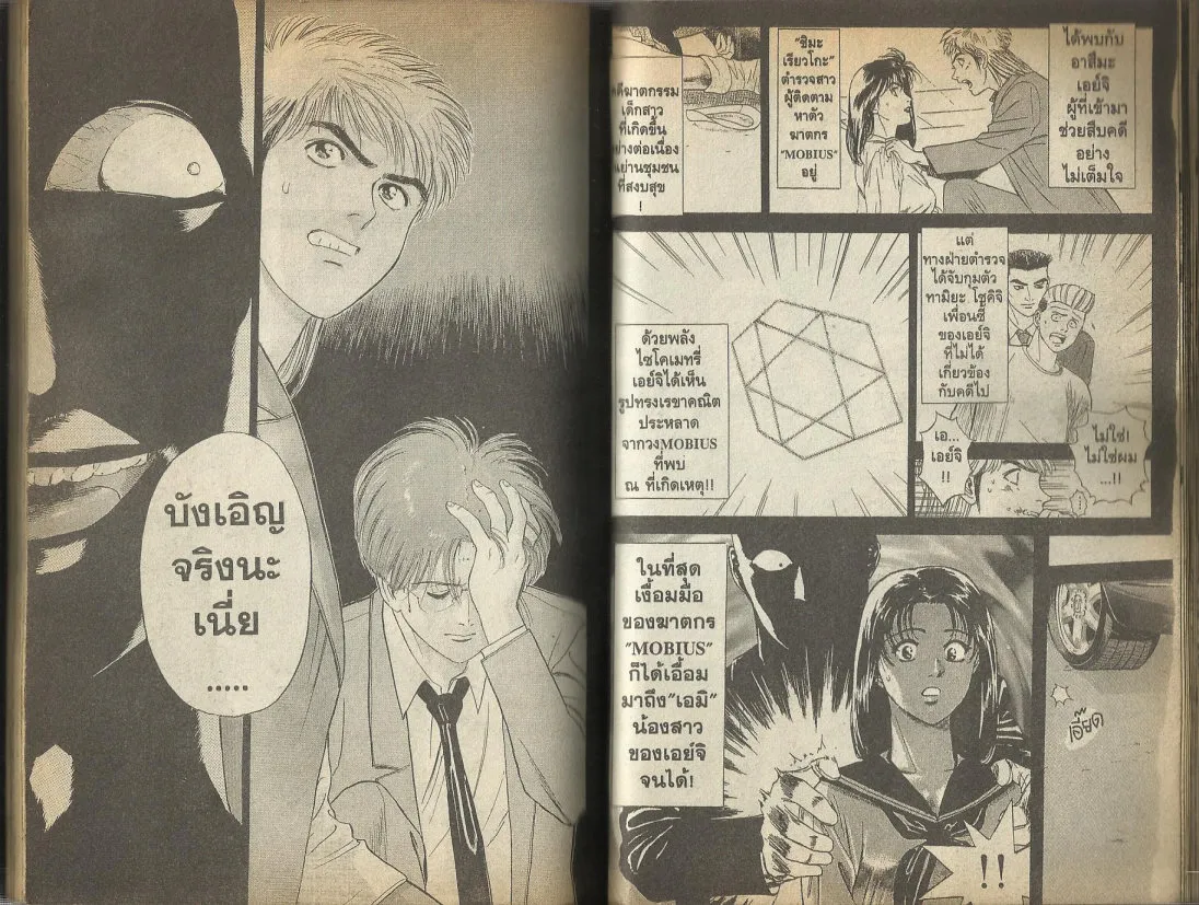 Psychometrer Eiji - หน้า 83