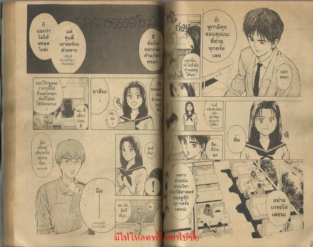 Psychometrer Eiji - หน้า 27