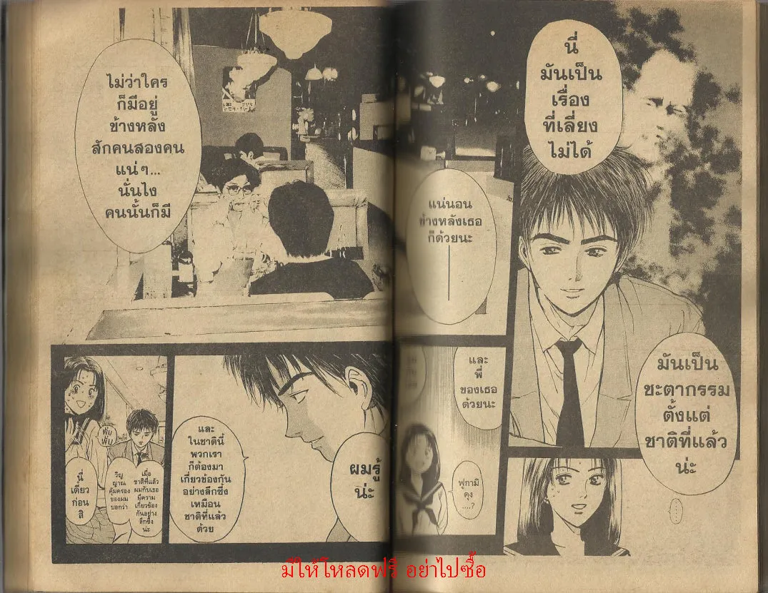 Psychometrer Eiji - หน้า 29