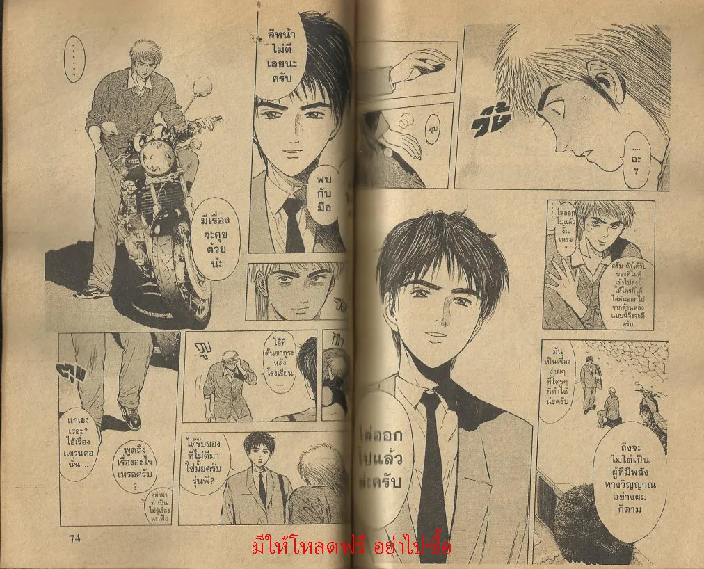 Psychometrer Eiji - หน้า 37