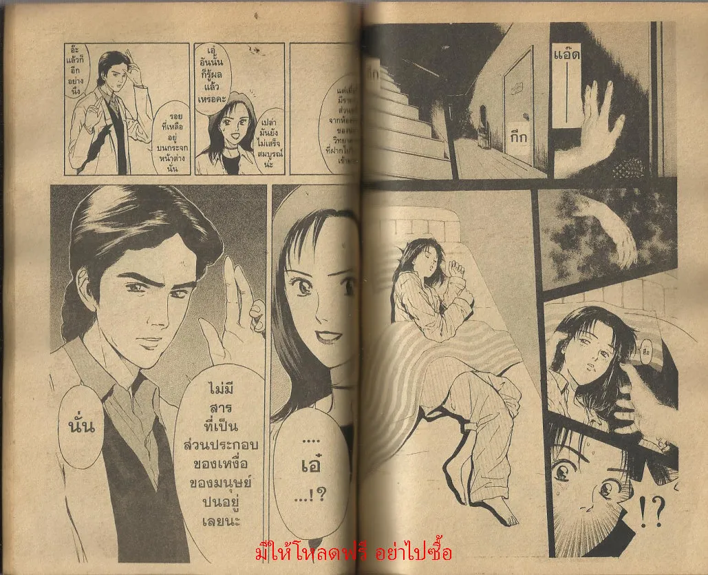 Psychometrer Eiji - หน้า 43