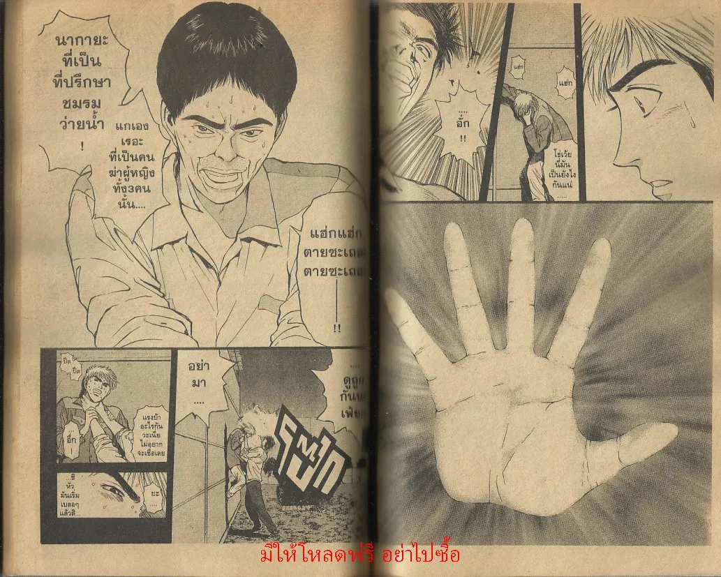 Psychometrer Eiji - หน้า 51