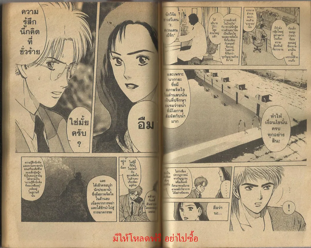 Psychometrer Eiji - หน้า 61