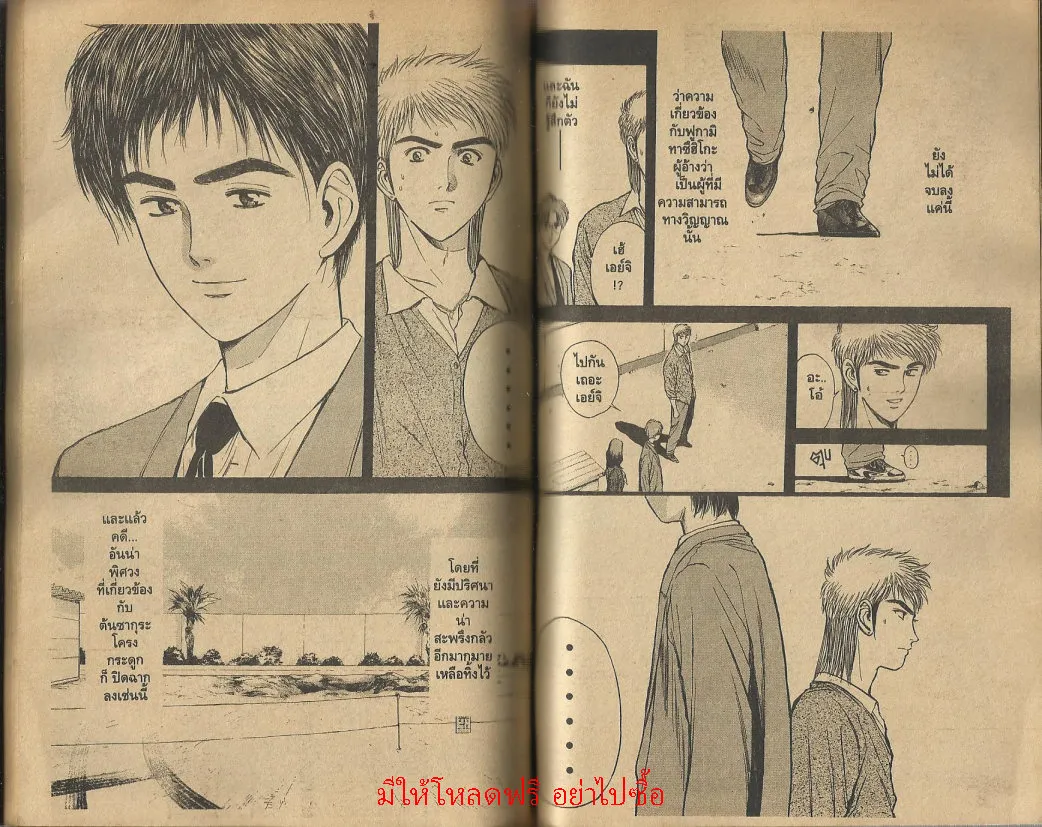 Psychometrer Eiji - หน้า 65