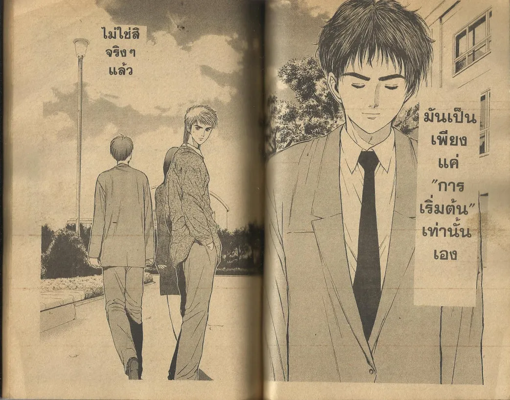 Psychometrer Eiji - หน้า 66