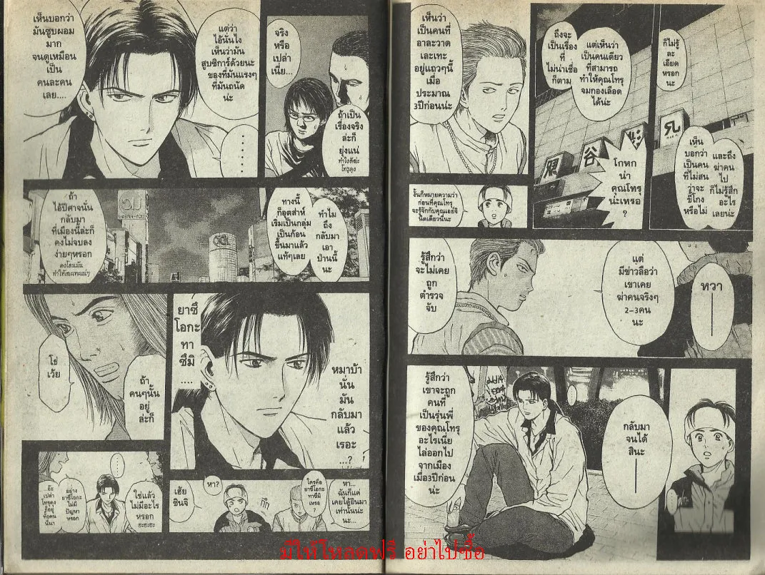 Psychometrer Eiji - หน้า 2