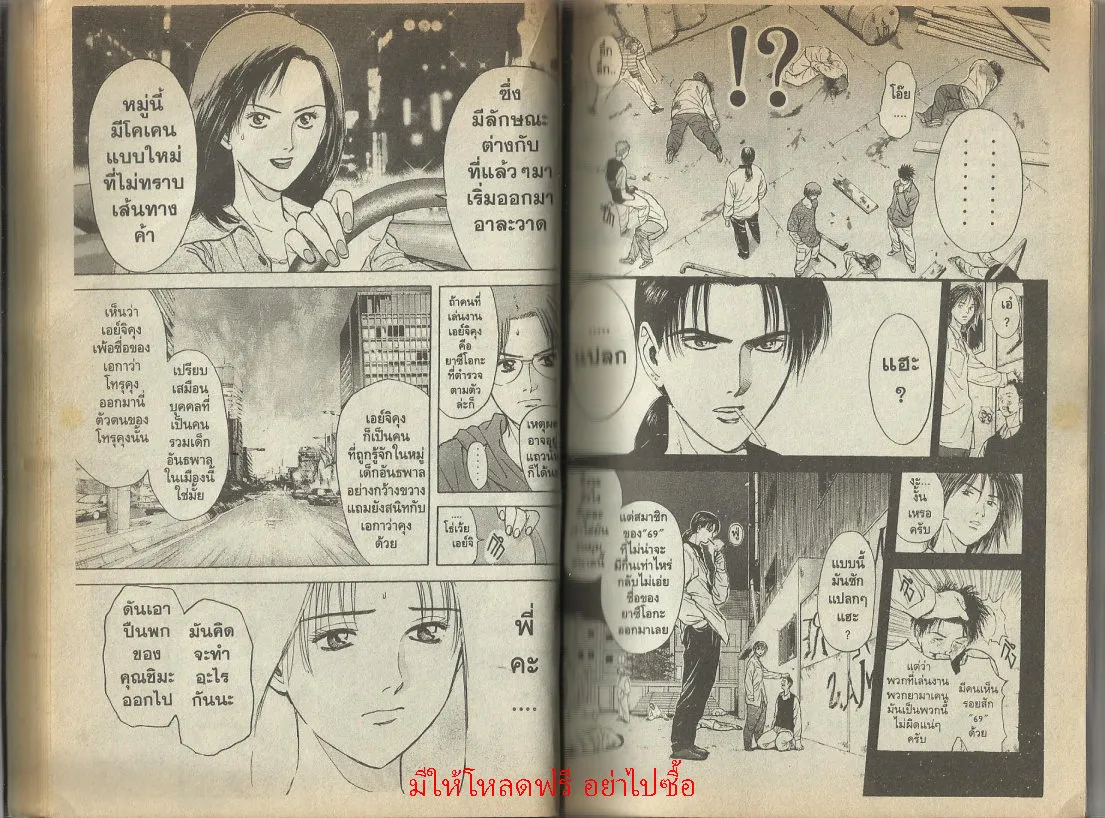 Psychometrer Eiji - หน้า 28