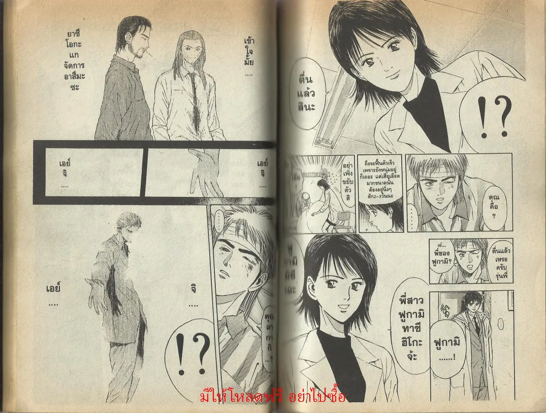 Psychometrer Eiji - หน้า 46