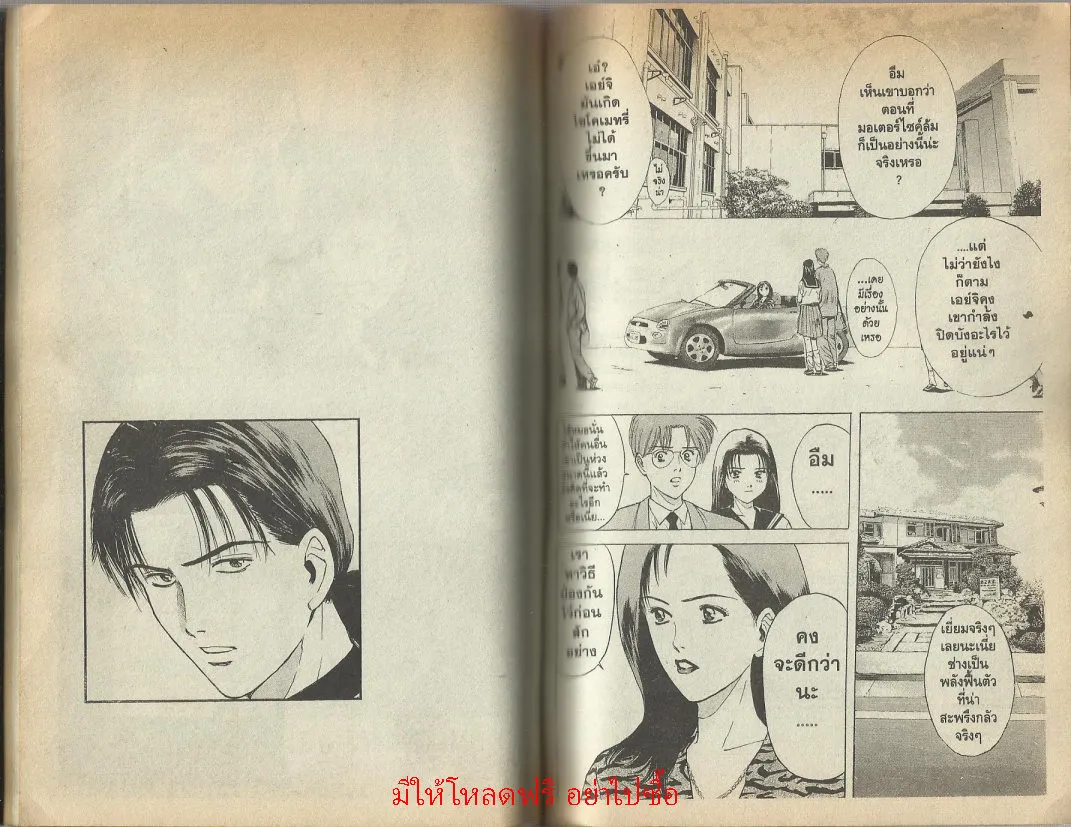 Psychometrer Eiji - หน้า 58