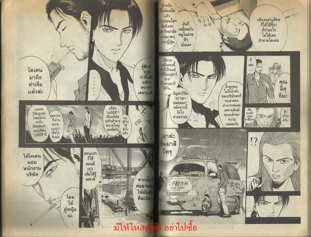 Psychometrer Eiji - หน้า 60