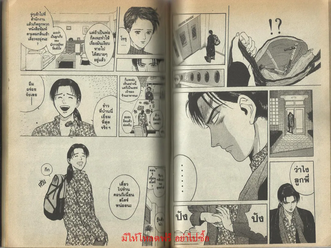 Psychometrer Eiji - หน้า 68