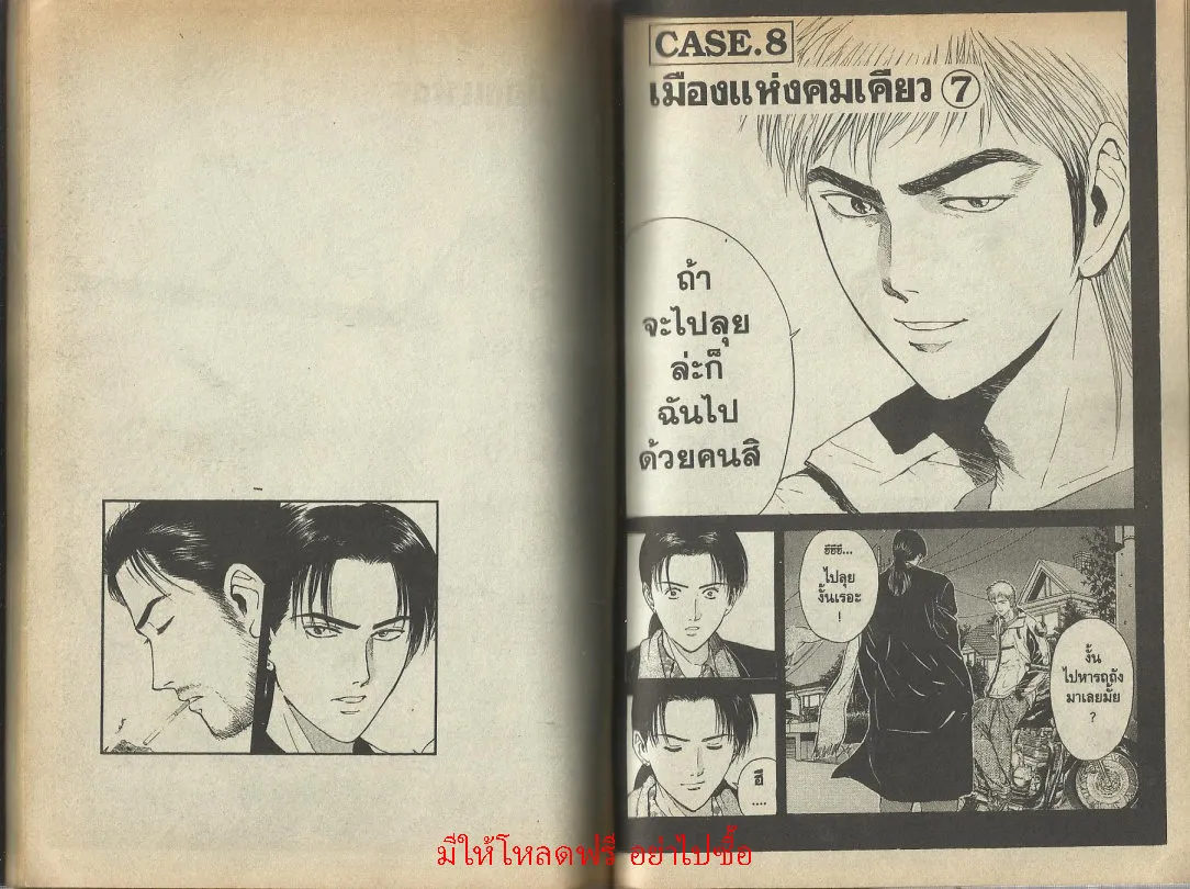 Psychometrer Eiji - หน้า 70